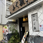 Fugu Yoshi - 高槻本通り商店街の中