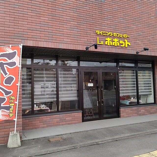 Laポポット（ラポポット） - 新旭川（カフェ）の写真