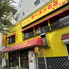 ラーメンの店 ホープ軒 環七丸山店