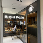 Kanno Kohi - お店の入口