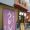 大衆割烹 康兵衛