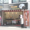 彩花苑  西宮店