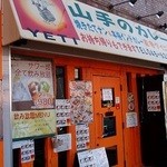 イエテイ　ダイニング - 