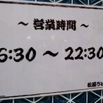 Matsuya - 令和4年10月 営業時間