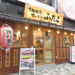 Oosaka Yakiniku Horumon Futago - 