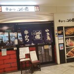 串かつ　神鷹 - 