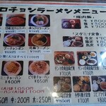 オロチョンラーメン - メニュー