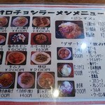 オロチョンラーメン - メニュー