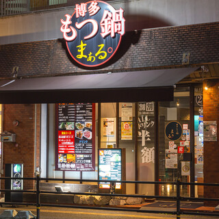 Hakata Motsu Nabe Maru - 