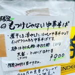 ほっこり中華そば もつけ - 