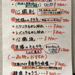 タンテール富士 - メニュー