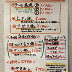 タンテール富士 - ^_メニュー