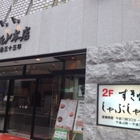 スギモト 本店 - 