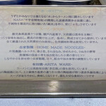 うずとかみなり - ラーメンの材料の説明