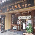 あなごめしうえの 宮島口本店 - 