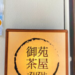 Gyoen Chaya Zuzu - 