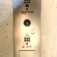 鮨 西崎 - インターホンを押して