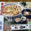 山田うどん 吹塚店