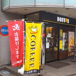 ドトールコーヒーショップ - ドトールコーヒーショップ 茅ヶ崎南口店