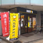 ドトールコーヒーショップ - ドトールコーヒーショップ 茅ヶ崎南口店