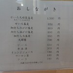 そば処　はやし - メニュー