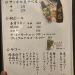 町田酒場 輝一 - 