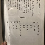 町田酒場 輝一 - 