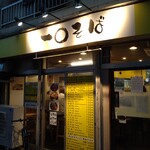 一〇そば - 曇ってたからまだ暗い