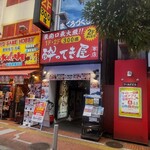 Museigen Nomi Houdai Koshitsu Izakaya Yottekiya - 店舗外観