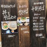 手打ち蕎麦いの上 - 
