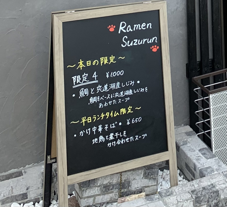 メニュー写真 : Ramen Suzurun （ラーメン スズラン） - 荒川沖
