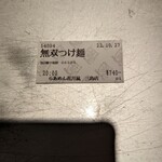 Raamen Kagetsu Arashi - 裏メニュー 無双つけ麺 食券(2022年10月27日)