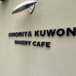 キノミヤ クオン - 