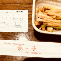四川料理 龍の子 - 何気に小さな巨人・大根醤油漬け♪お会計は￥2,000ポッキリ