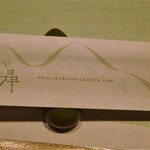 Shokusaichi Hiro - 箸袋