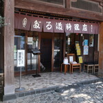 のれんと味 だるま料理店 - 