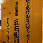 五右衛門 - 