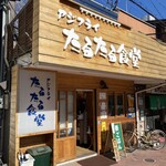 Ajifurai Tarutaru Shokudou - 店舗外観