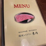 肉の米内 - 