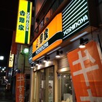 Yoshinoya - 