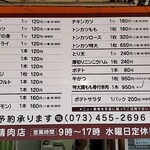 前田精肉店 - 