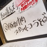 塩そば専門店 桑ばら - 豚出汁肉スプライトコーラそば。