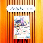 Buffe resutoran ariake - 外観