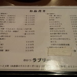 串かつラブリー - メニュー