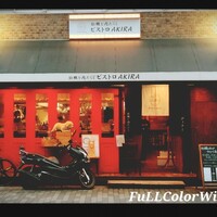 四ツ橋・新町 牡蠣と肉たらしビストロAKIRA - 