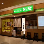 そじ坊 - 