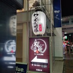 らーめん酒場 福籠 - 【2022.10.27(木)】店舗の看板
