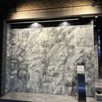 焼肉 拍手喝采 - 