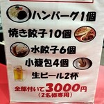 ギョーザ専門店イチロー - 