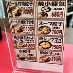 ギョーザ専門店イチロー - 